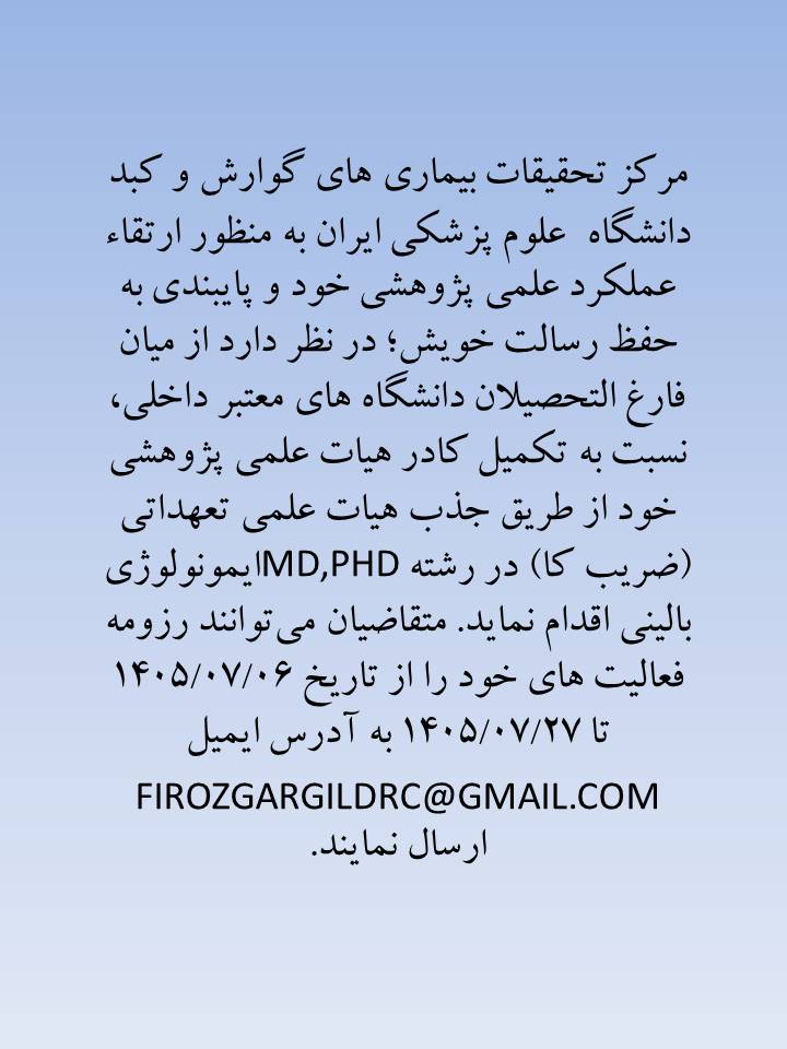 جذب  هیئت علمی تعهداتی (ضریب کا) 